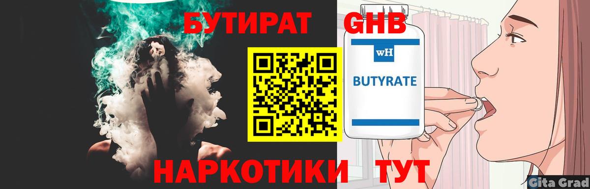 Бутират BDO 33% Верхняя Пышма
