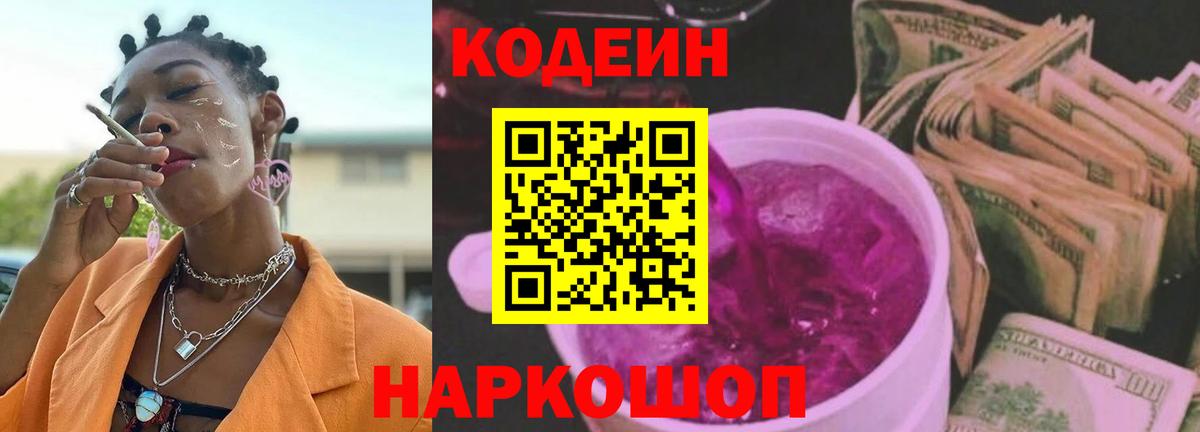 Кодеиновый сироп Lean Purple Drank Верхняя Пышма